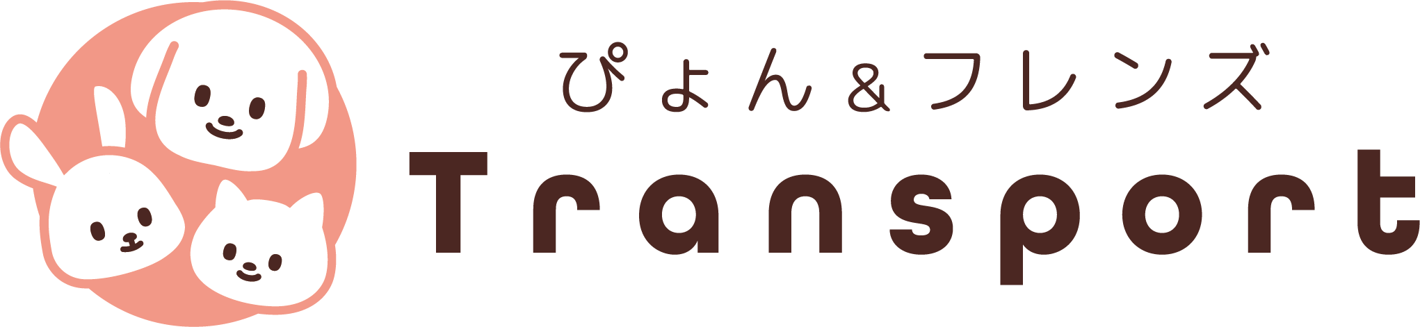 ぴょん＆フレンズ Transport